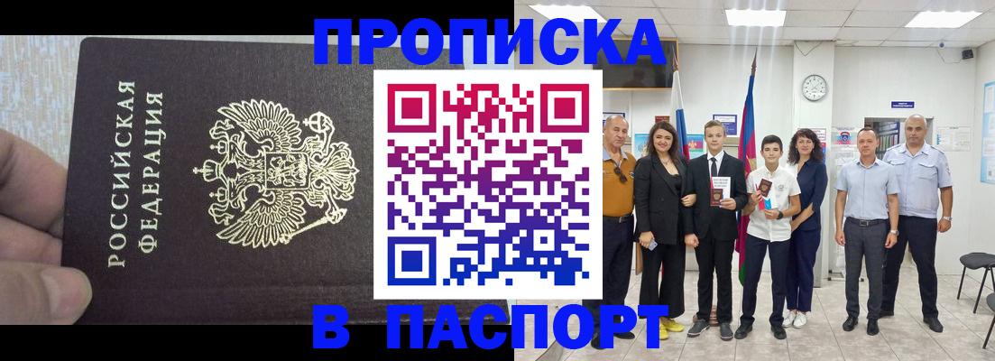 временная регистрация поиск в Мурманске