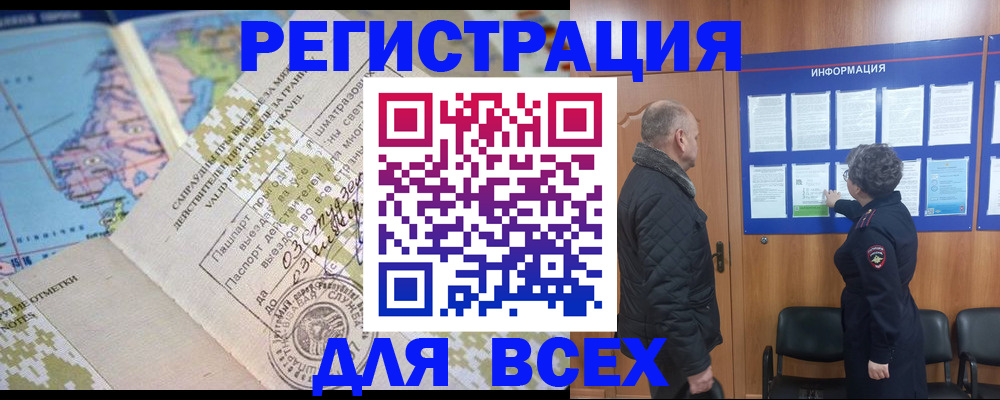 временная регистрация законно в Мурманске