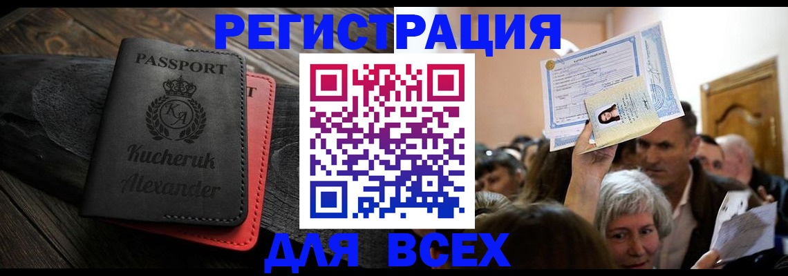 прописка для школы в Мурманске