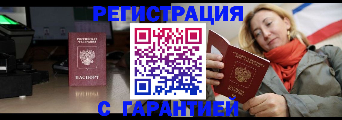 где прописаться в Мурманске