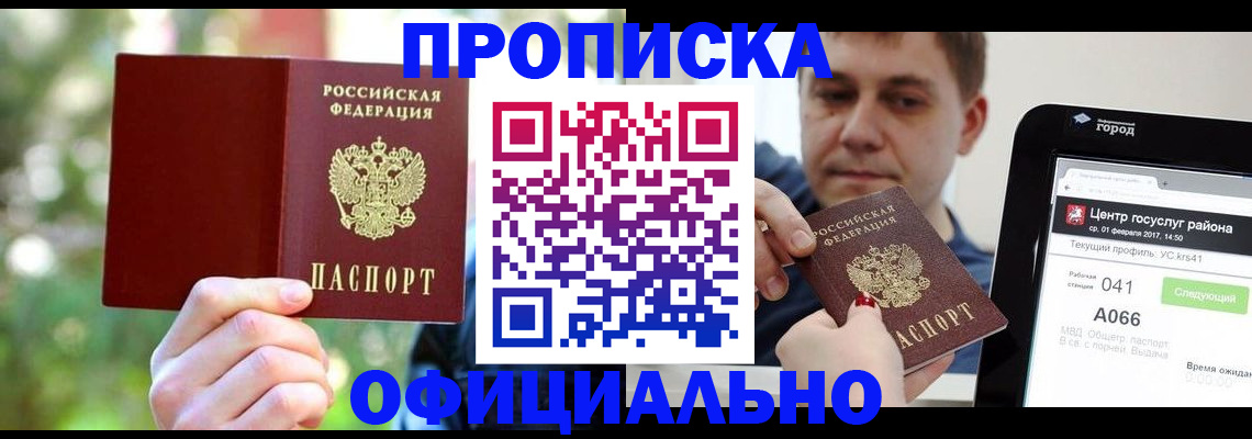 найти адрес прописки в Мурманске