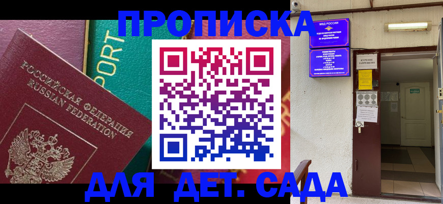 где прописаться в Мурманске