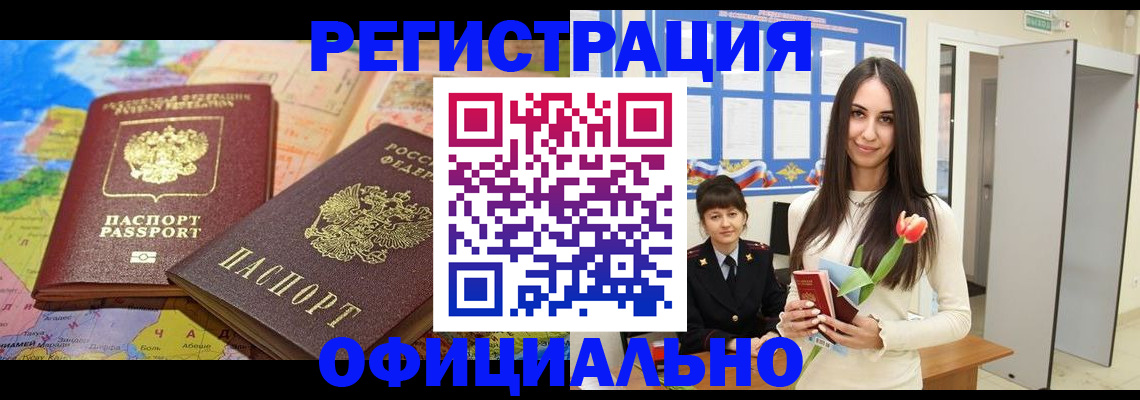 временная регистрация законно в Мурманске